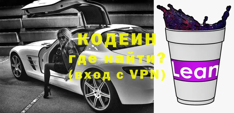 продажа наркотиков  Звенигород  Codein напиток Lean (лин) 